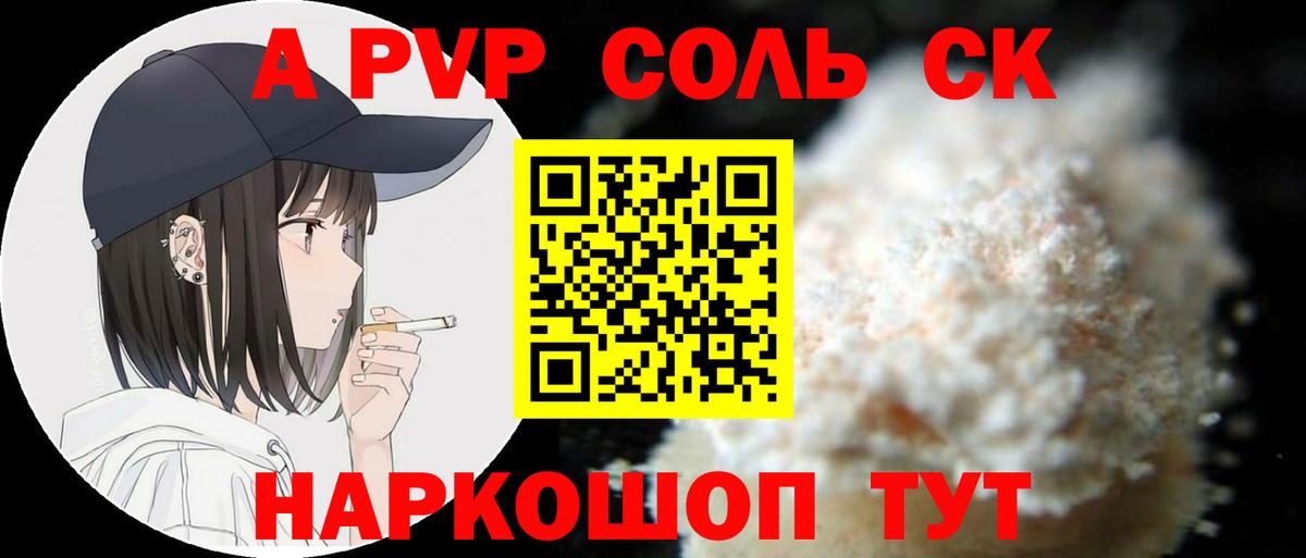 купить  цена  Альфа ПВП кристаллы  Курск  A-PVP кристаллы  A PVP СК 