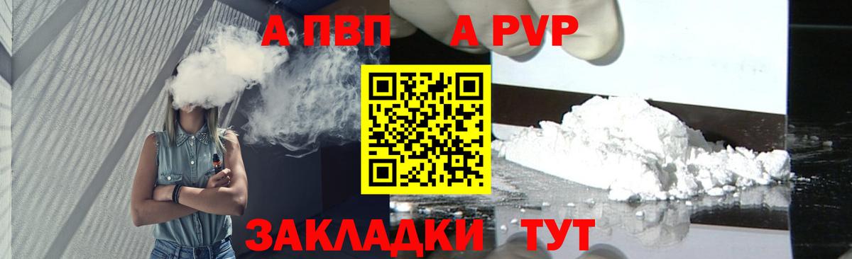 Курск  A-PVP СК КРИС  Вход с VPN  APVP  Alpha PVP СК 
