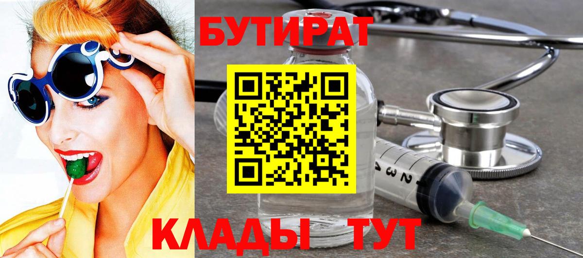 Бутират оксибутират Курск