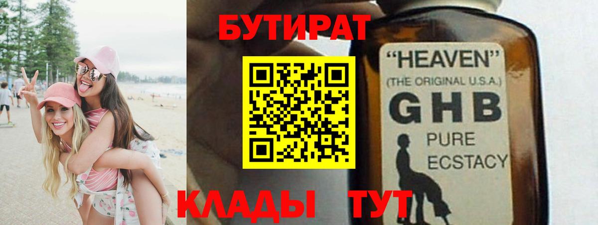 Бутират буратино  Вход с VPN  Курск 