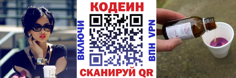 сколько стоит  Курск  Codein напиток Lean (лин) 