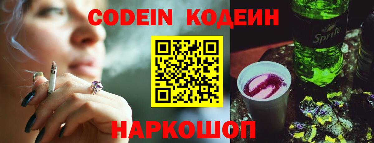 Кодеиновый сироп Lean напиток Lean (лин)  Кодеиновый сироп Lean Purple Drank  Курск 