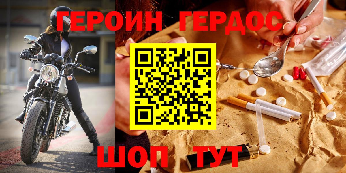 ГЕРОИН Heroin Курск