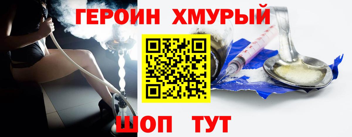 Героин Heroin  Героин  Курск  Вход с VPN 