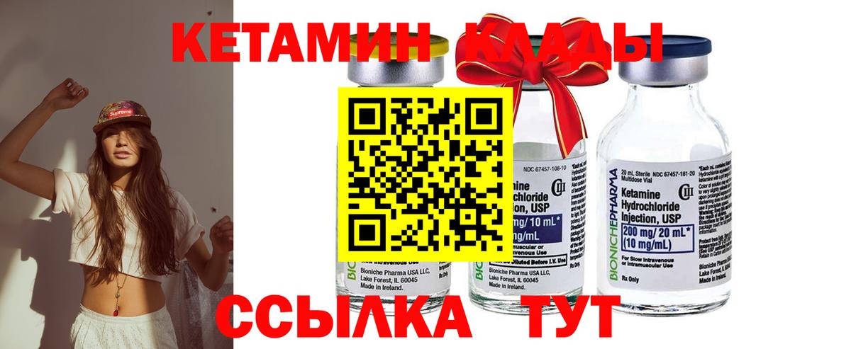 Курск  КЕТАМИН VHQ  Вход с VPN 