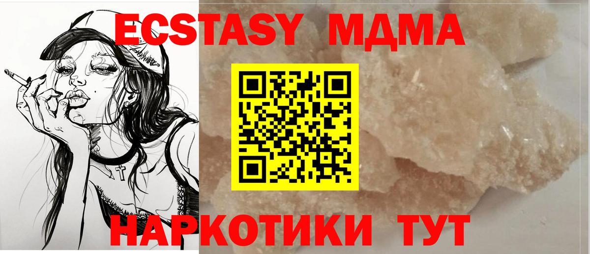 МДМА молли  МДМА  MDMA кристаллы  Курск 