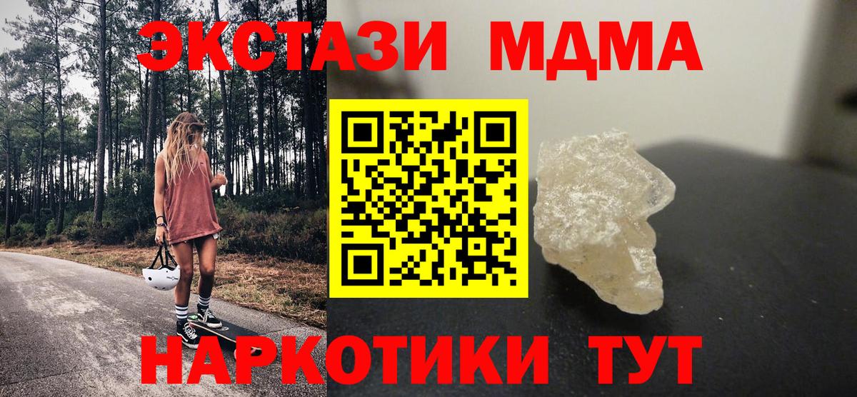 МДМА crystal  МДМА VHQ  МДМА  Вход с VPN  Курск 