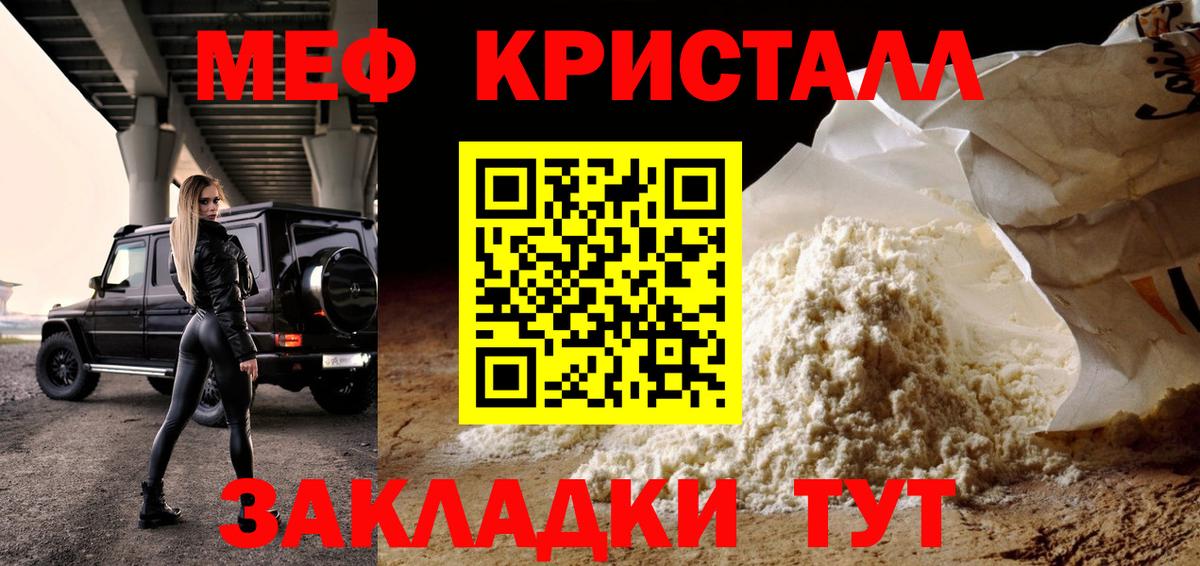 Меф мука Курск