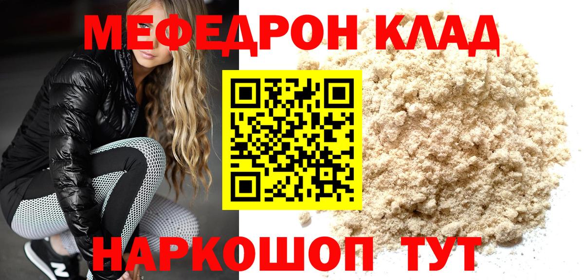 Мефедрон кристаллы Курск