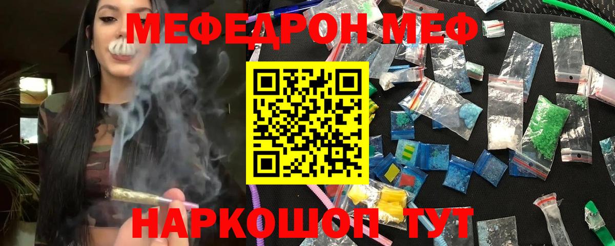 Меф mephedrone  Курск  Мефедрон  МЕФ кристаллы 