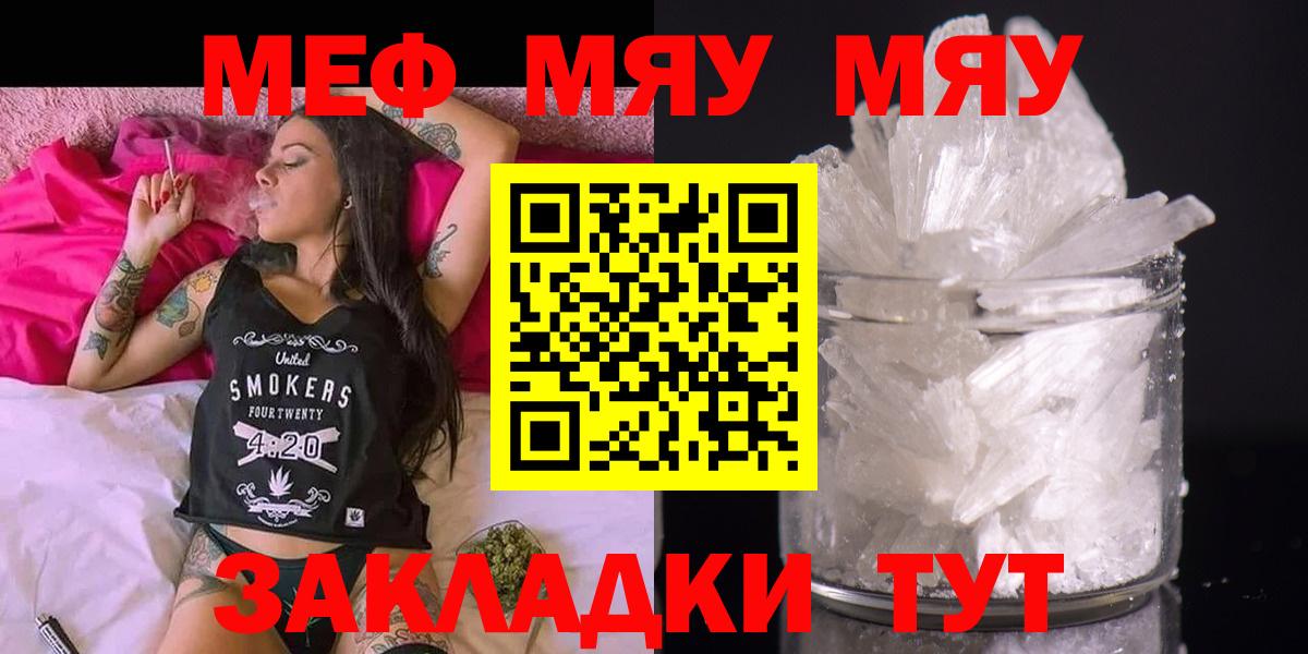 Курск  МЯУ-МЯУ мяу мяу  как найти закладки  МЯУ-МЯУ  МЕФ мука  Вход с VPN 