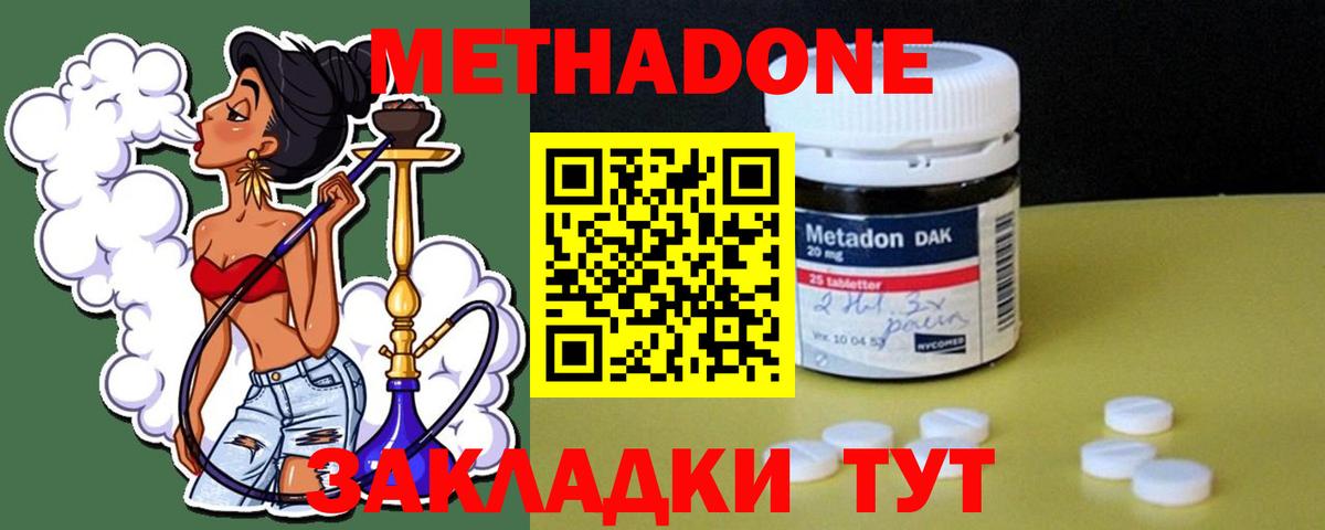 Метадон кристалл Курск