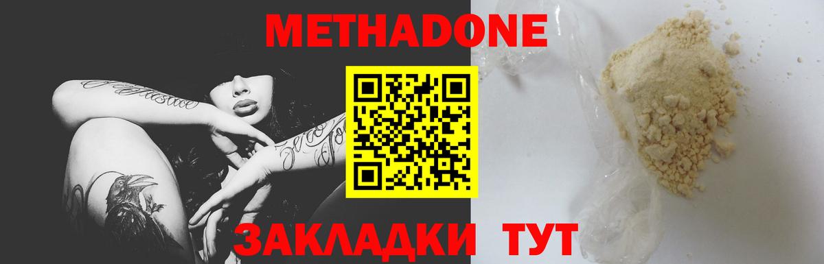 Метадон methadone  Курск 