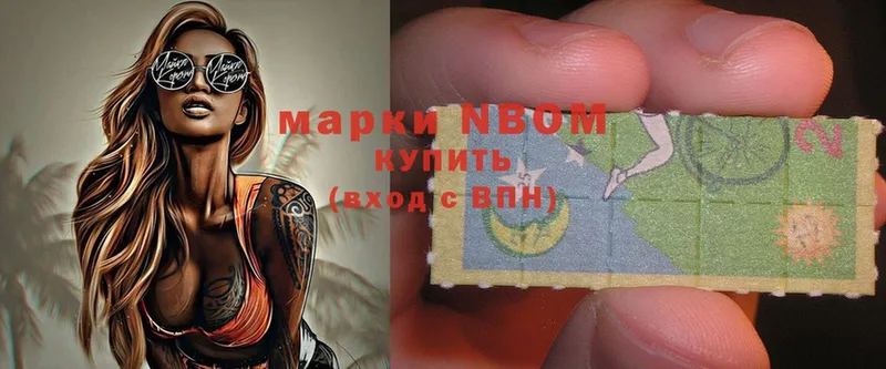 Марки NBOMe 1,5мг  Курск 