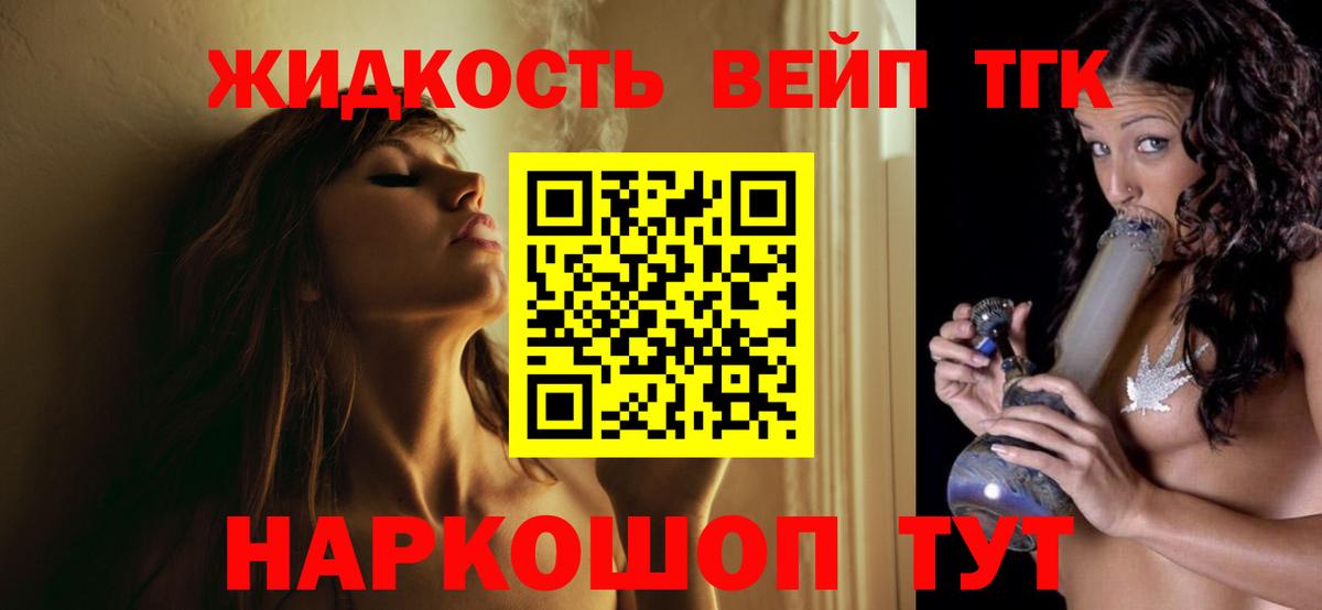 купить наркотики цена  ТГК жижа  Дистиллят ТГК вейп  Вход с VPN  Курск 